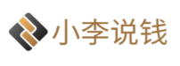 小李说钱
